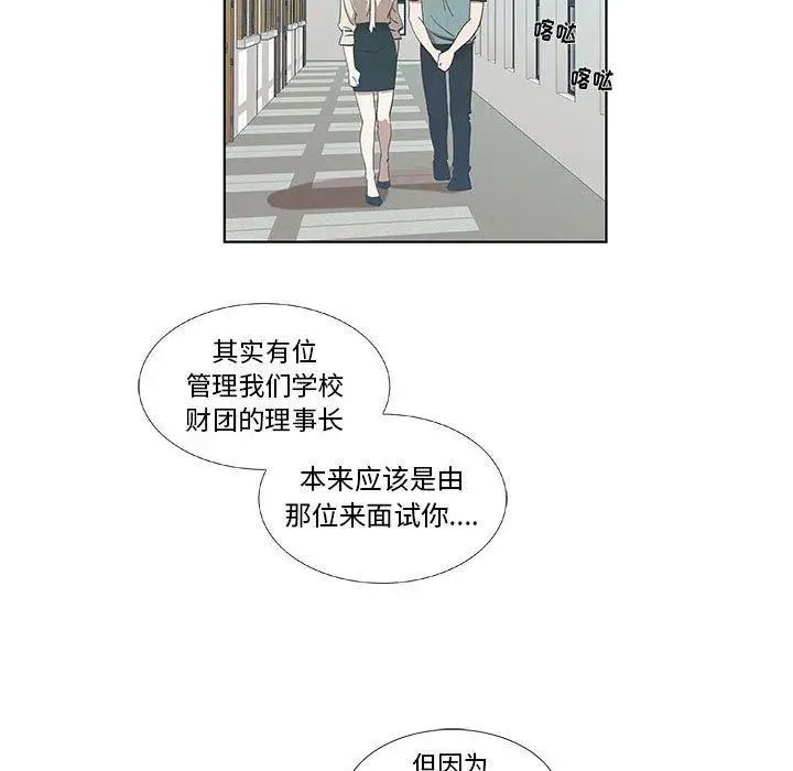 《女人村的男老师》漫画最新章节第12话免费下拉式在线观看章节第【48】张图片