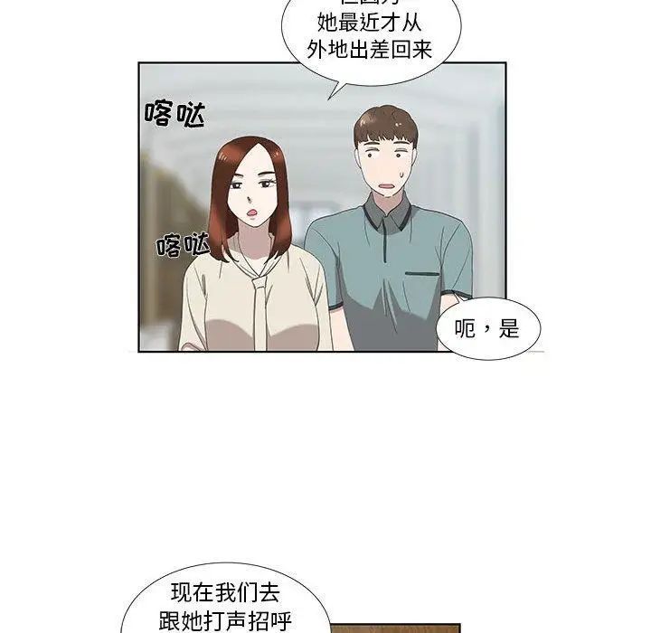 《女人村的男老师》漫画最新章节第12话免费下拉式在线观看章节第【49】张图片