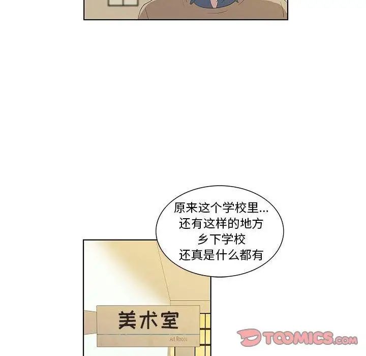 《女人村的男老师》漫画最新章节第13话免费下拉式在线观看章节第【32】张图片