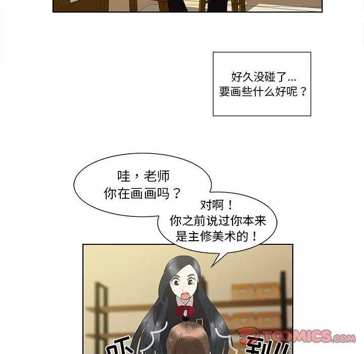 《女人村的男老师》漫画最新章节第13话免费下拉式在线观看章节第【44】张图片