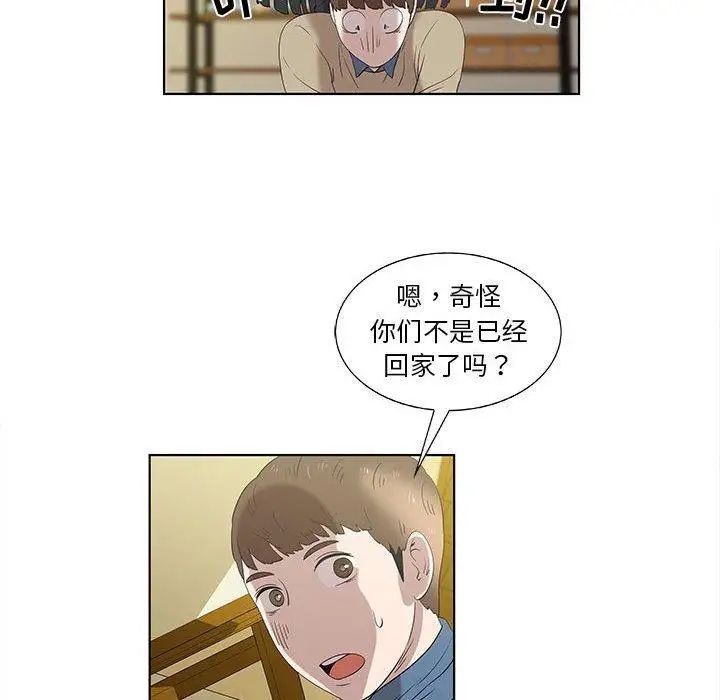 《女人村的男老师》漫画最新章节第13话免费下拉式在线观看章节第【45】张图片