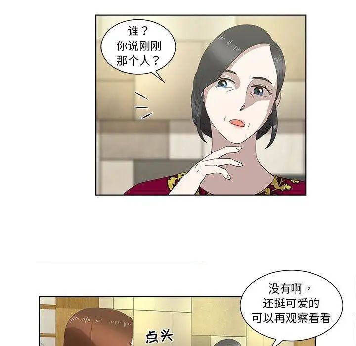 《女人村的男老师》漫画最新章节第13话免费下拉式在线观看章节第【15】张图片