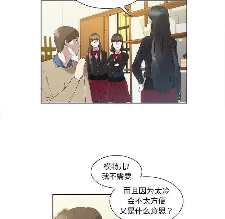 《女人村的男老师》漫画最新章节第13话免费下拉式在线观看章节第【53】张图片