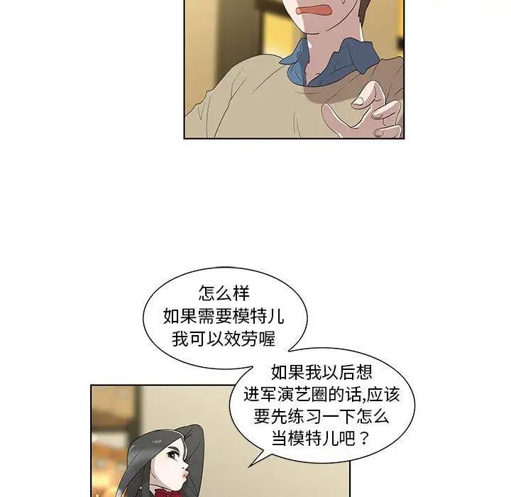 《女人村的男老师》漫画最新章节第13话免费下拉式在线观看章节第【51】张图片