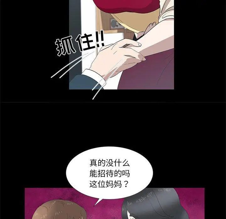 《女人村的男老师》漫画最新章节第14话免费下拉式在线观看章节第【64】张图片