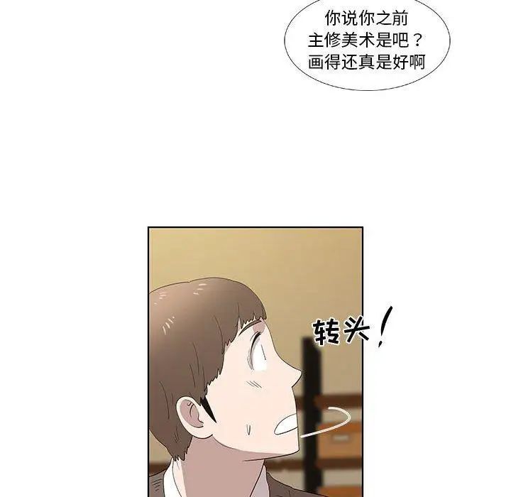 《女人村的男老师》漫画最新章节第14话免费下拉式在线观看章节第【30】张图片