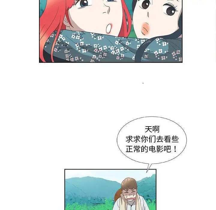 《女人村的男老师》漫画最新章节第14话免费下拉式在线观看章节第【76】张图片