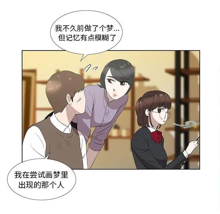 《女人村的男老师》漫画最新章节第14话免费下拉式在线观看章节第【33】张图片