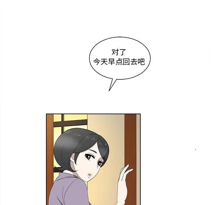 《女人村的男老师》漫画最新章节第14话免费下拉式在线观看章节第【41】张图片