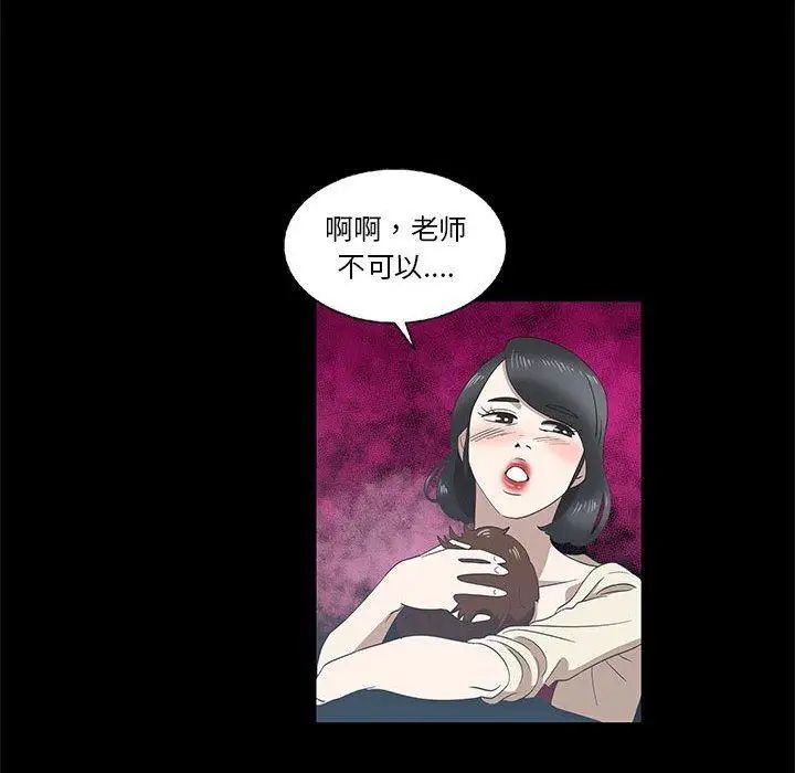 《女人村的男老师》漫画最新章节第14话免费下拉式在线观看章节第【69】张图片