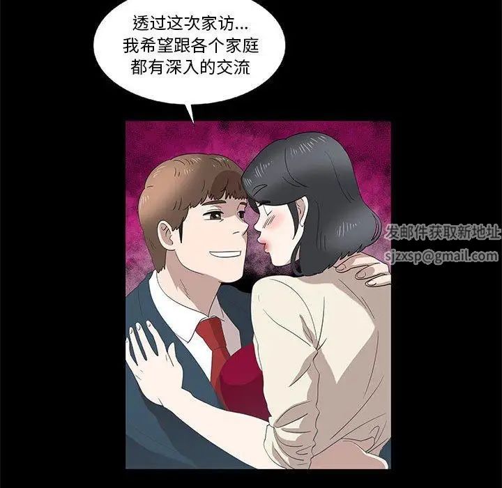 《女人村的男老师》漫画最新章节第14话免费下拉式在线观看章节第【67】张图片