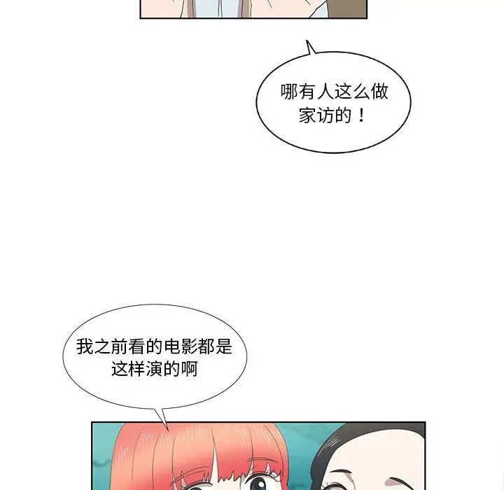 《女人村的男老师》漫画最新章节第14话免费下拉式在线观看章节第【75】张图片