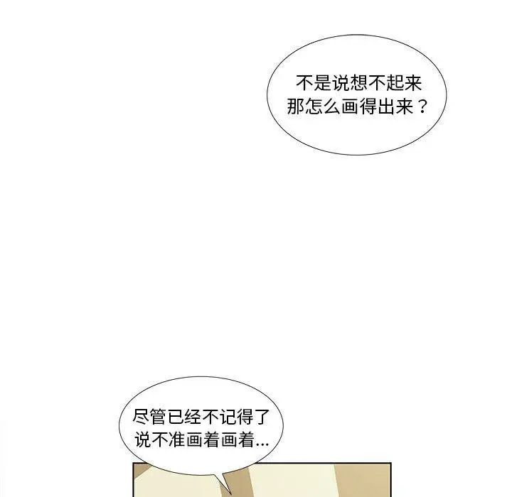 《女人村的男老师》漫画最新章节第14话免费下拉式在线观看章节第【37】张图片