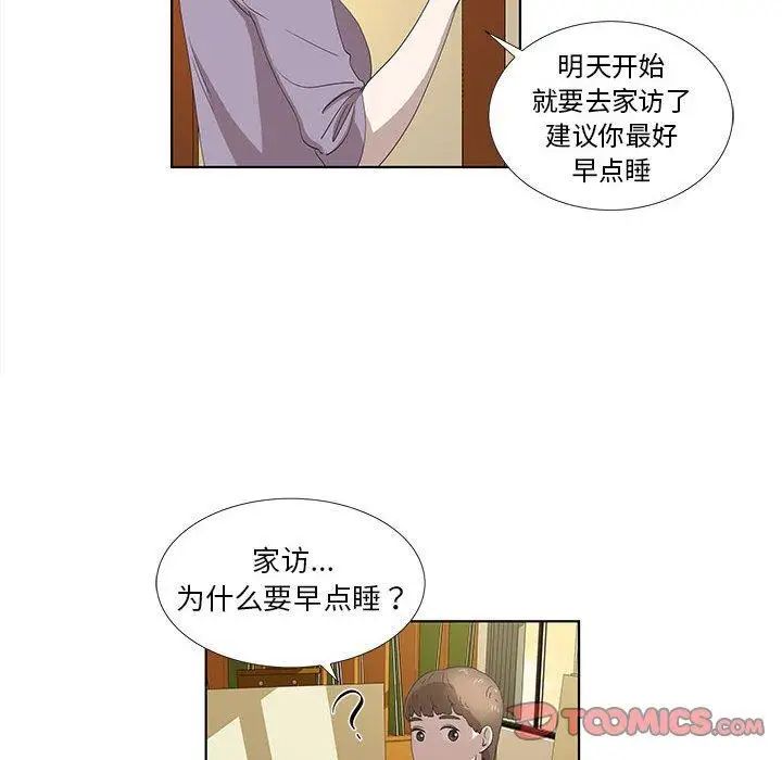 《女人村的男老师》漫画最新章节第14话免费下拉式在线观看章节第【42】张图片