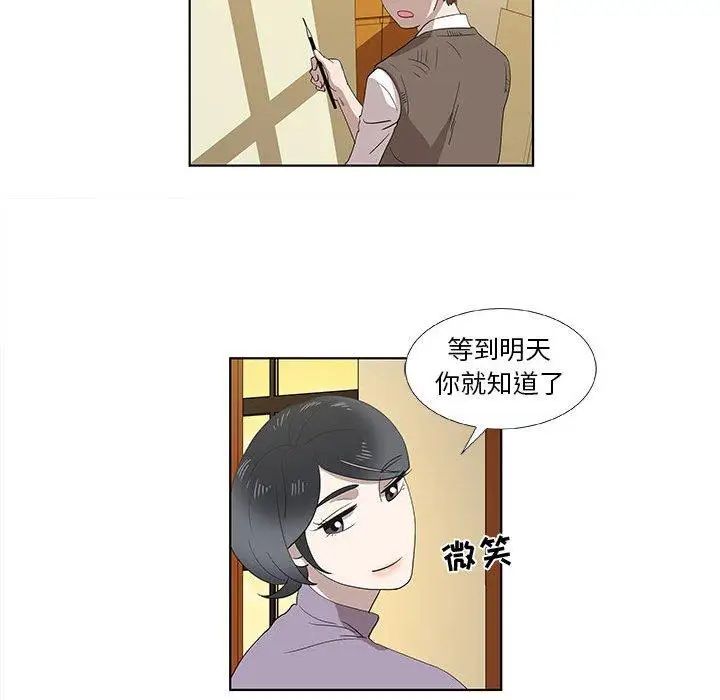 《女人村的男老师》漫画最新章节第14话免费下拉式在线观看章节第【43】张图片