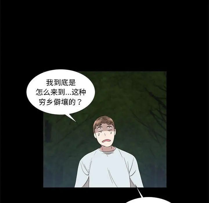 《女人村的男老师》漫画最新章节第15话免费下拉式在线观看章节第【23】张图片