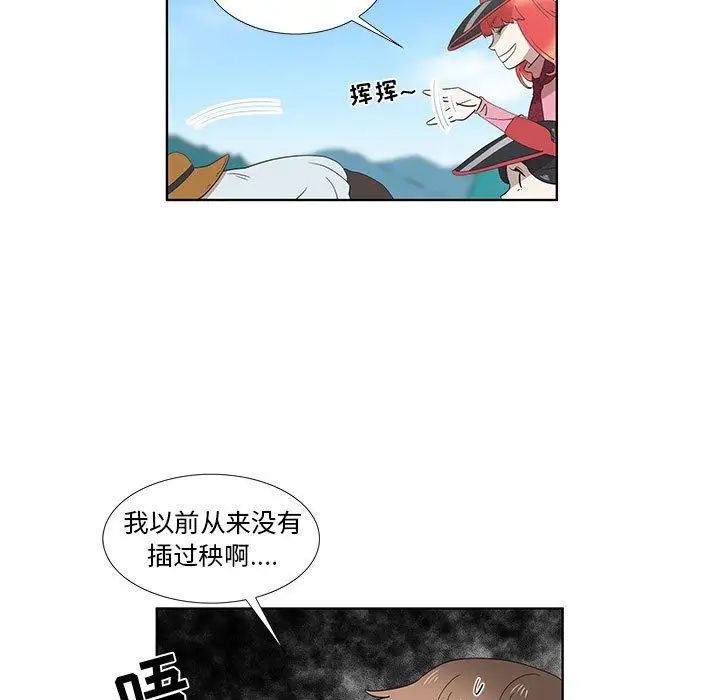 《女人村的男老师》漫画最新章节第15话免费下拉式在线观看章节第【5】张图片