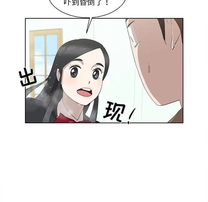 《女人村的男老师》漫画最新章节第16话免费下拉式在线观看章节第【41】张图片