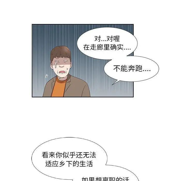 《女人村的男老师》漫画最新章节第16话免费下拉式在线观看章节第【65】张图片