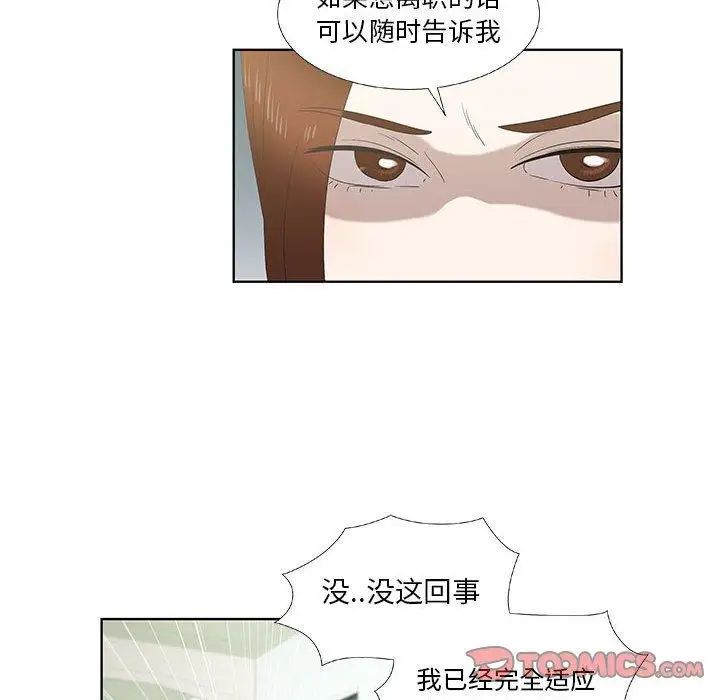 《女人村的男老师》漫画最新章节第16话免费下拉式在线观看章节第【66】张图片