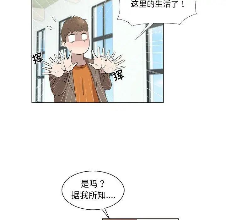 《女人村的男老师》漫画最新章节第16话免费下拉式在线观看章节第【67】张图片