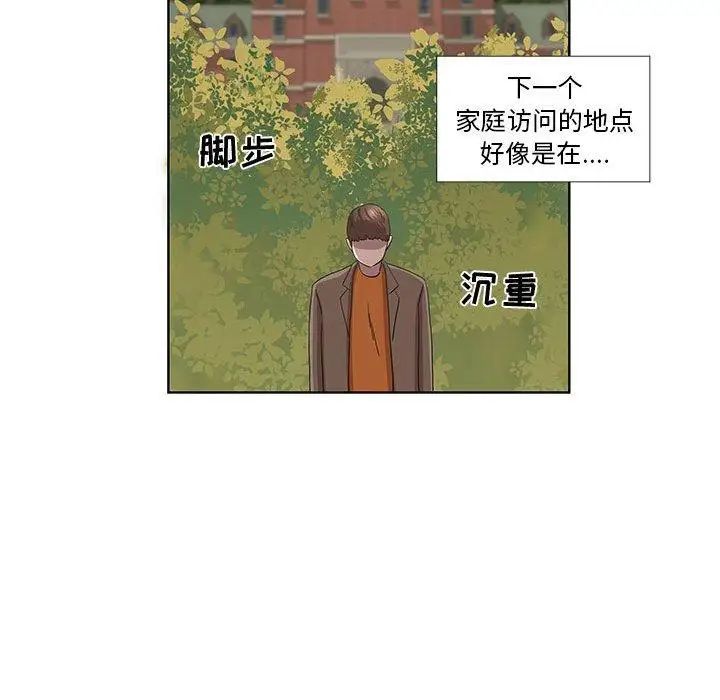 《女人村的男老师》漫画最新章节第16话免费下拉式在线观看章节第【75】张图片