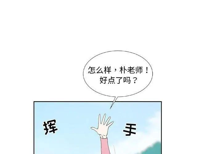 《女人村的男老师》漫画最新章节第16话免费下拉式在线观看章节第【4】张图片