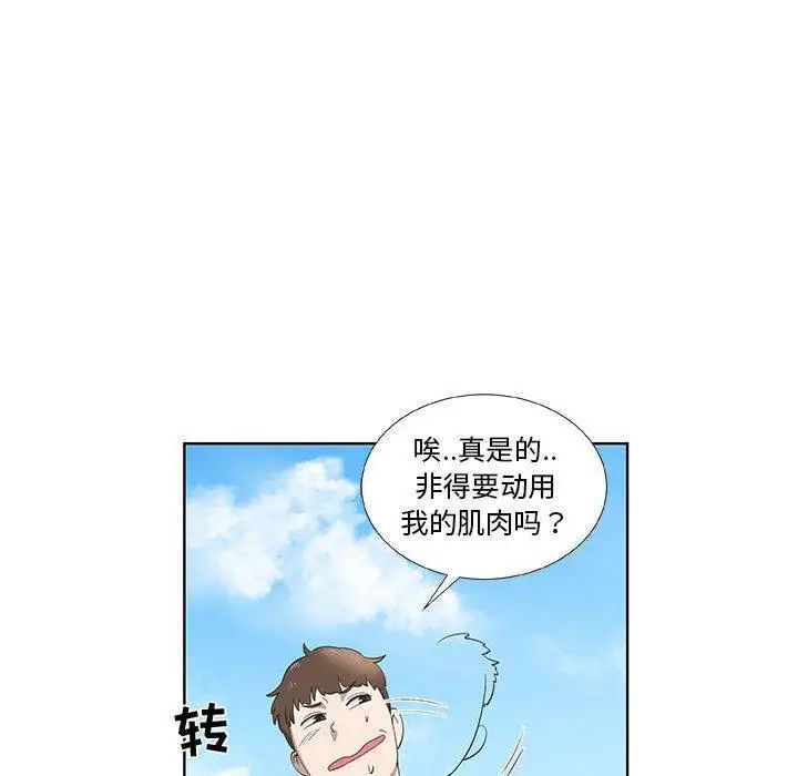 《女人村的男老师》漫画最新章节第16话免费下拉式在线观看章节第【25】张图片