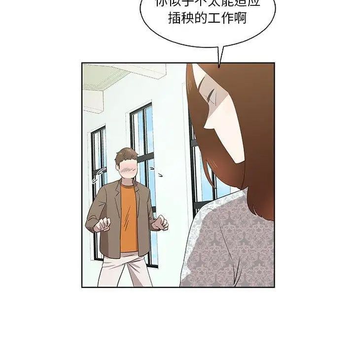 《女人村的男老师》漫画最新章节第16话免费下拉式在线观看章节第【69】张图片