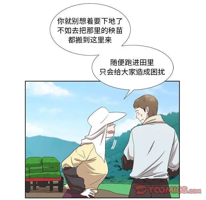 《女人村的男老师》漫画最新章节第16话免费下拉式在线观看章节第【14】张图片