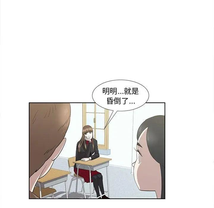 《女人村的男老师》漫画最新章节第16话免费下拉式在线观看章节第【43】张图片