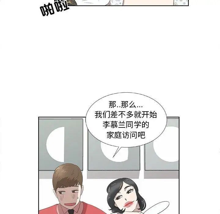 《女人村的男老师》漫画最新章节第17话免费下拉式在线观看章节第【12】张图片