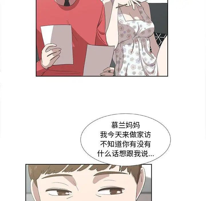 《女人村的男老师》漫画最新章节第17话免费下拉式在线观看章节第【13】张图片