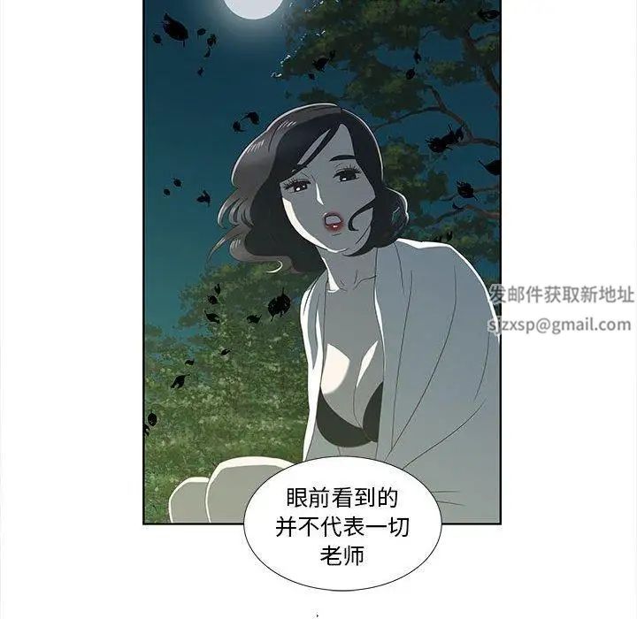 《女人村的男老师》漫画最新章节第17话免费下拉式在线观看章节第【67】张图片