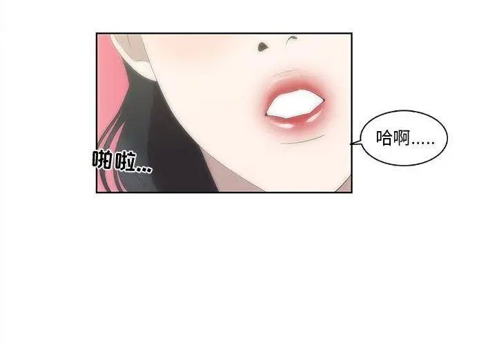 《女人村的男老师》漫画最新章节第17话免费下拉式在线观看章节第【4】张图片