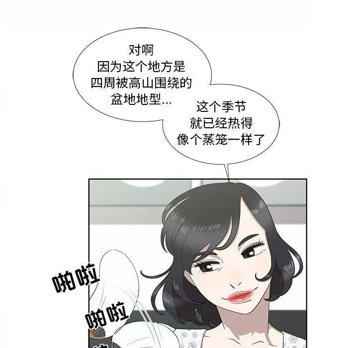 《女人村的男老师》漫画最新章节第17话免费下拉式在线观看章节第【11】张图片