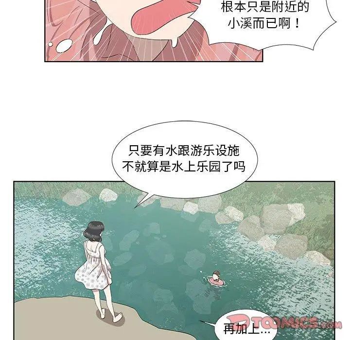 《女人村的男老师》漫画最新章节第17话免费下拉式在线观看章节第【26】张图片