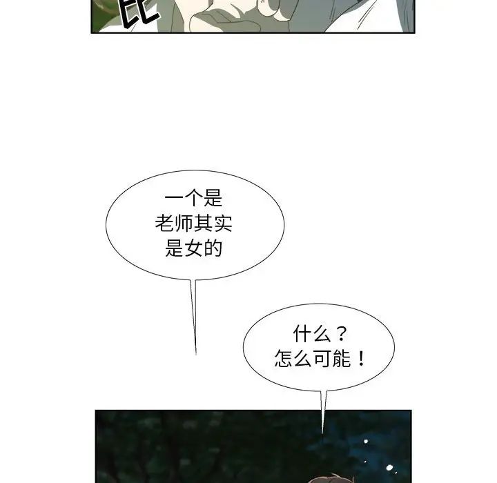 《女人村的男老师》漫画最新章节第18话免费下拉式在线观看章节第【27】张图片