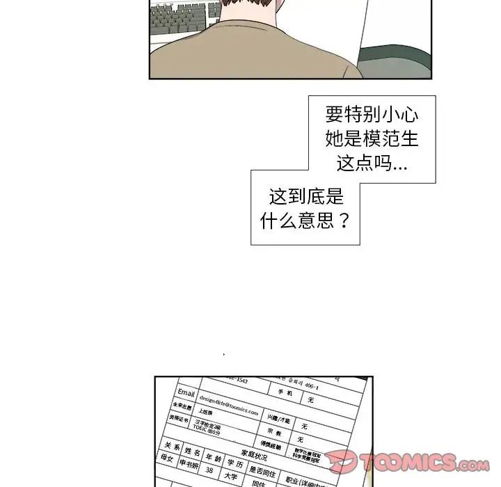 《女人村的男老师》漫画最新章节第18话免费下拉式在线观看章节第【62】张图片