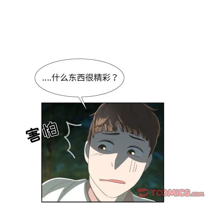 《女人村的男老师》漫画最新章节第18话免费下拉式在线观看章节第【14】张图片