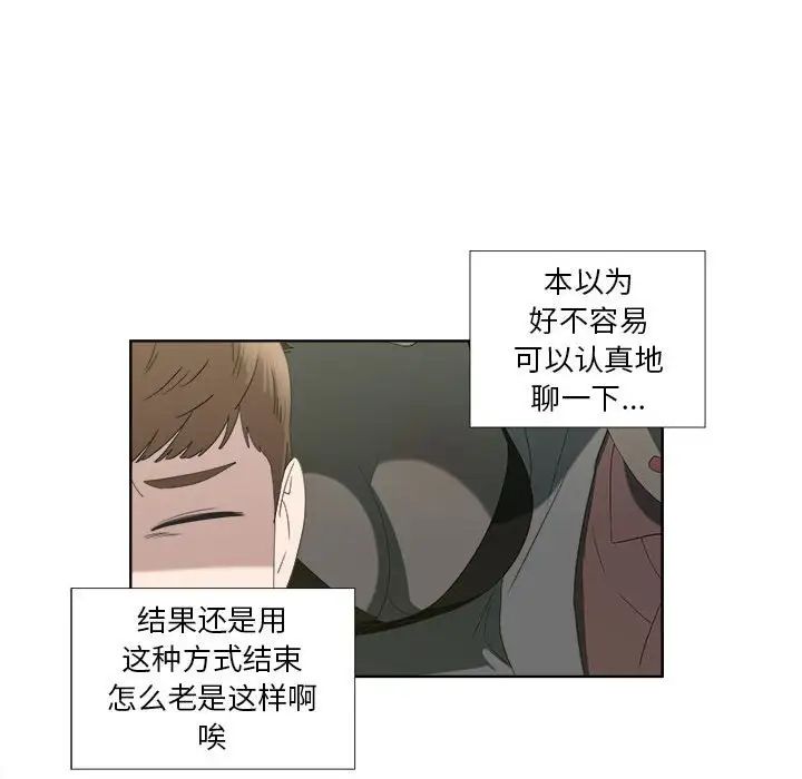 《女人村的男老师》漫画最新章节第18话免费下拉式在线观看章节第【43】张图片