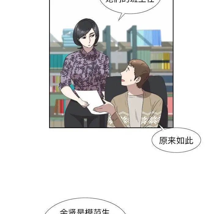 《女人村的男老师》漫画最新章节第18话免费下拉式在线观看章节第【53】张图片