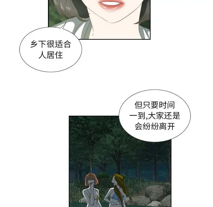 《女人村的男老师》漫画最新章节第18话免费下拉式在线观看章节第【6】张图片