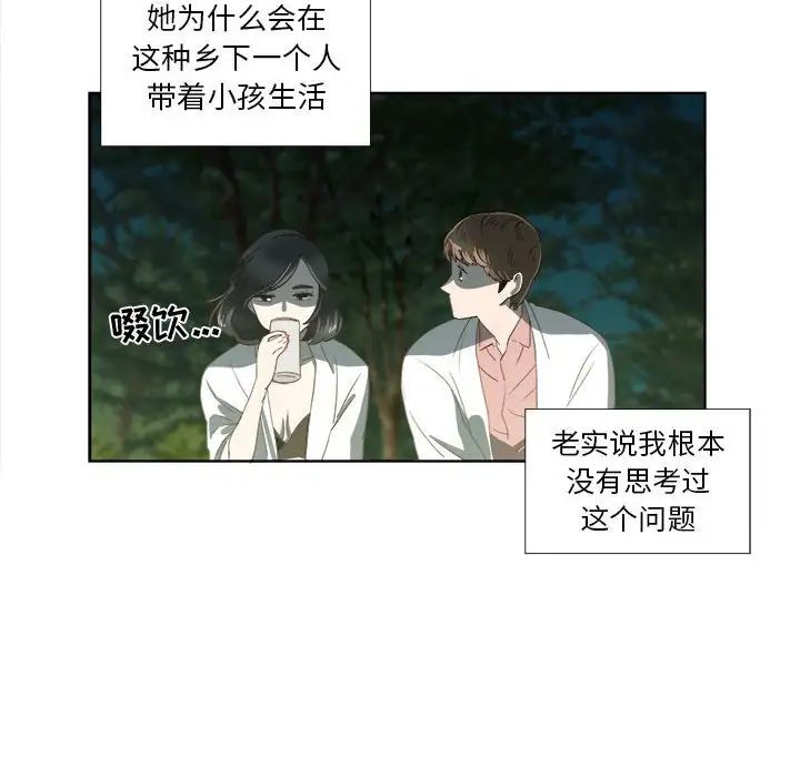 《女人村的男老师》漫画最新章节第18话免费下拉式在线观看章节第【11】张图片