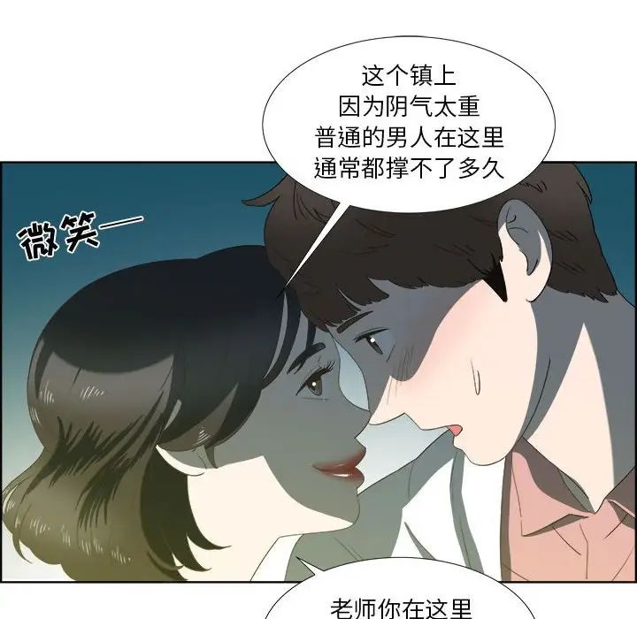 《女人村的男老师》漫画最新章节第18话免费下拉式在线观看章节第【22】张图片