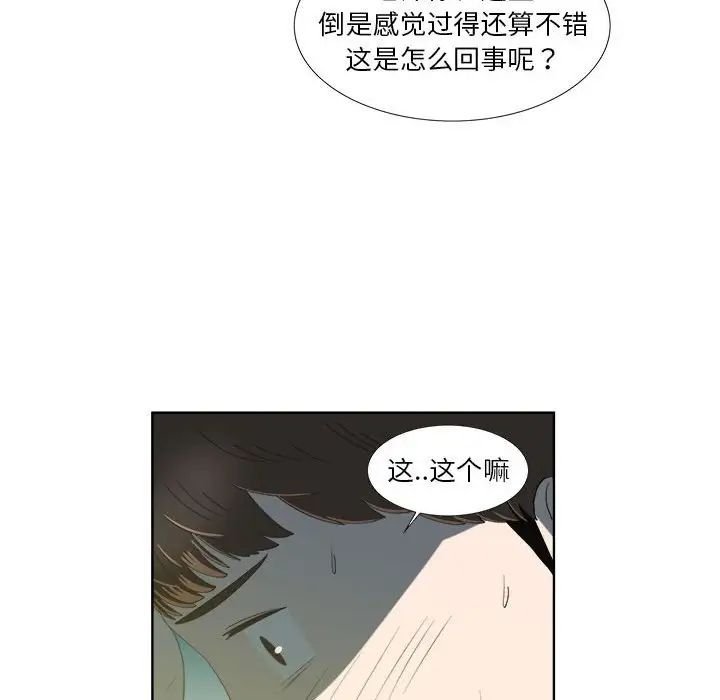 《女人村的男老师》漫画最新章节第18话免费下拉式在线观看章节第【23】张图片