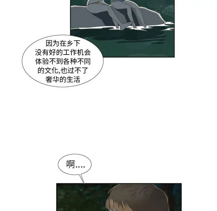 《女人村的男老师》漫画最新章节第18话免费下拉式在线观看章节第【7】张图片