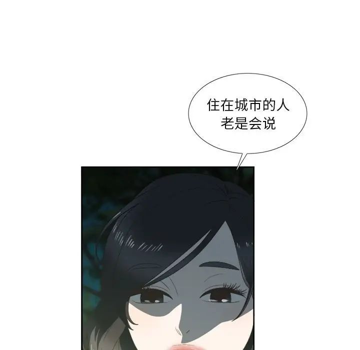 《女人村的男老师》漫画最新章节第18话免费下拉式在线观看章节第【5】张图片