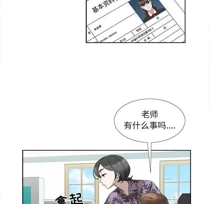 《女人村的男老师》漫画最新章节第18话免费下拉式在线观看章节第【47】张图片