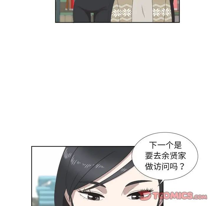 《女人村的男老师》漫画最新章节第18话免费下拉式在线观看章节第【50】张图片